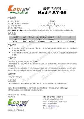 产品说明书AY-65产品说明书