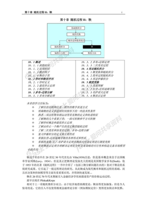 章节－鞅（微观金融学的数学基础－赵宇）