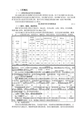 山西省某高速公路煤矿采空区治理工程施工组织设计