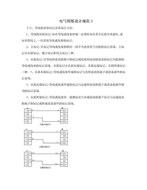 电气图纸设计规范3