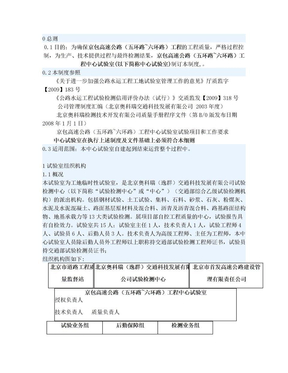 公路工程工地试验室管理制度(公路)