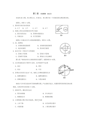 高一必修一地理试题(含答案)