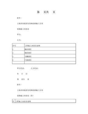 上海市家庭居室装饰装修施工合同范本(2014)正式版  合同附件包