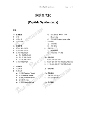 Peptide_Synthesizer多肽合成仪