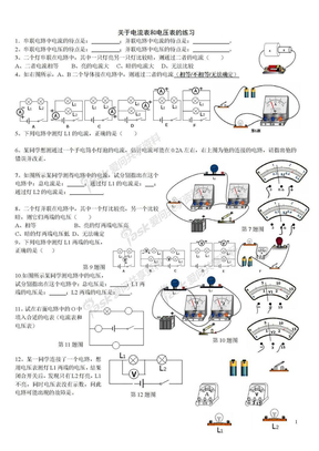 初二物理电流表和电压表练习题