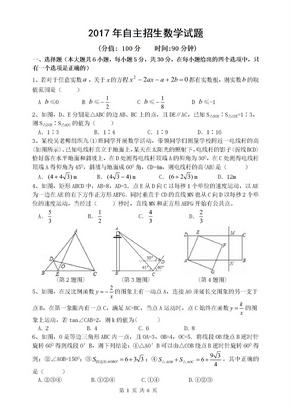 自主招生数学试题及答案