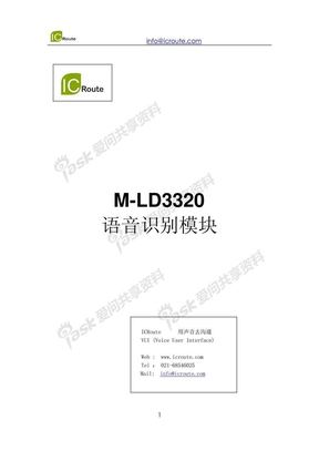 M-LD3320模块说明手册