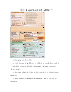 [指导]澳大利亚入境卡中英文对照版 (1)