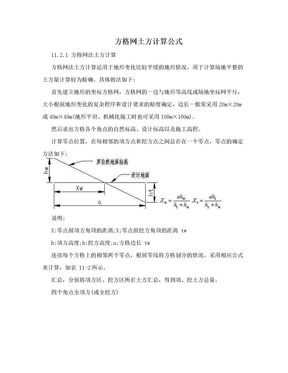 方格网土方计算公式