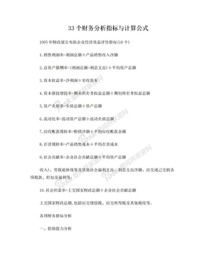 个财务分析指标与计算公式-Read