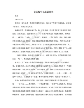 走近数字化摄影时代