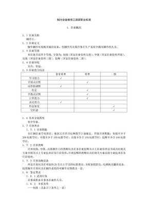 制冷设备维修工国家职业标准