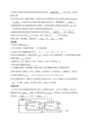 数电09复习课题目