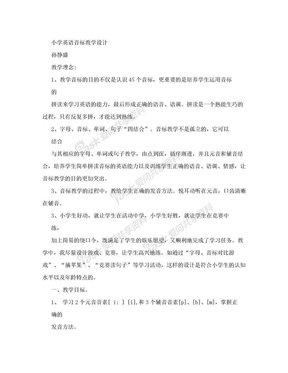 英语试题练习题教案学案课件小学英语音标教学设计