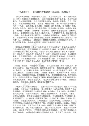十八愁绕口令