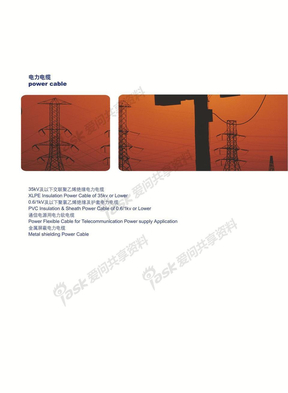 35kV及以下所有电力电缆名称含义及其负载选型表(2013版)