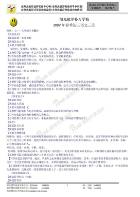 初三语文春季教案0915初三语文