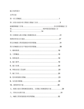 石材幕墙及玻璃幕墙施工方案