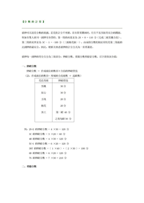 [学习][桥牌]-分数计算