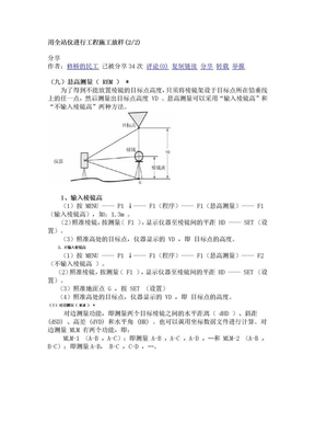 如何用全站仪测量