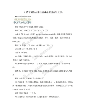 1.给下列加点字注音或根据拼音写汉字。