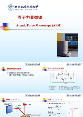 现代材料分析方法(10-AFM)