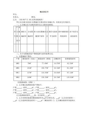 拆迁安置确认协议书