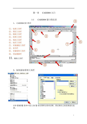 174056_cad基础教程