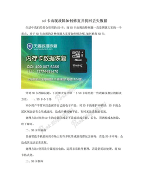 sd卡出现故障如何修复并找回丢失数据