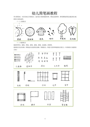 幼儿简笔画【教程】