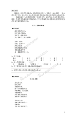 小学语文四年级下册课文同步阅读_及答案