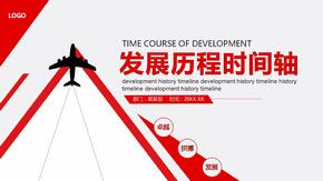 红色企业发展过程时间轴动态PPT模板