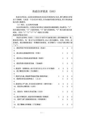 焦虑自评量表和抑郁自评量表