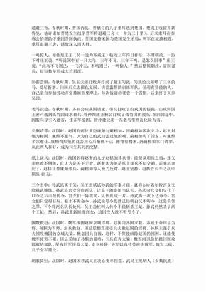 历史成语故事