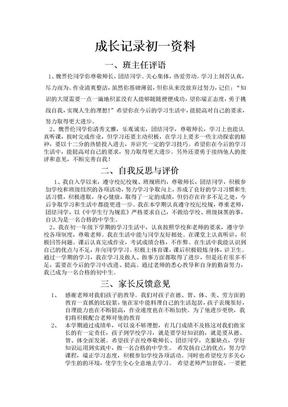 成长记录初一资料