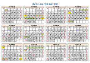 2018年日历表(A4完美打印版)