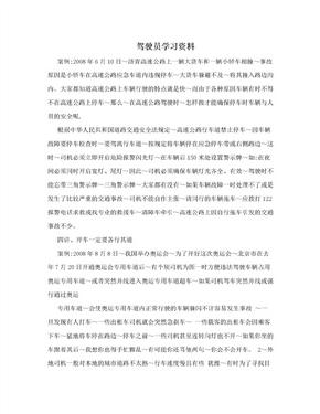 驾驶员学习资料