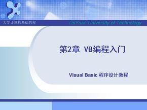 VB 编程入门教程