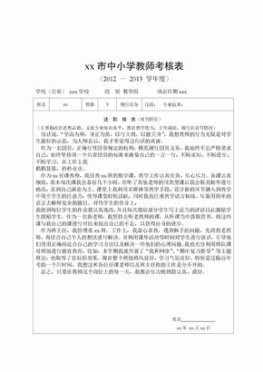 教师年度考核表