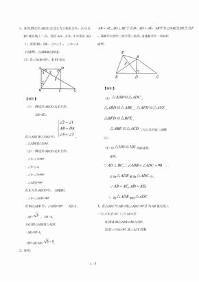 全等三角形证明题(含答案版)