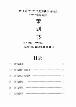 大学运动会方阵策划