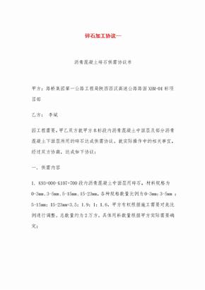 碎石加工协议