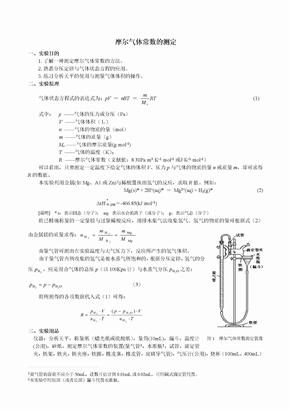 摩尔气体常数的测定