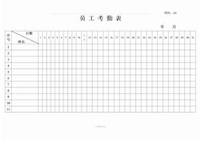 出勤表