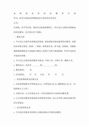 水稻病虫害防治服务合同