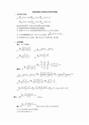 函数的极限及函数的连续性典型例题