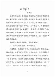 业务校长听课报告