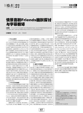 情景喜剧Friends幽默探讨与字幕翻译