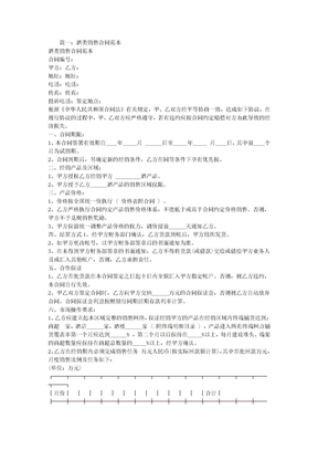 白酒销售合同范本