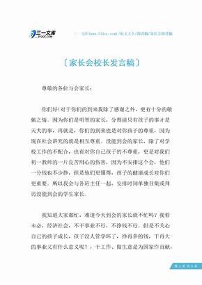 家长会校长发言稿_2